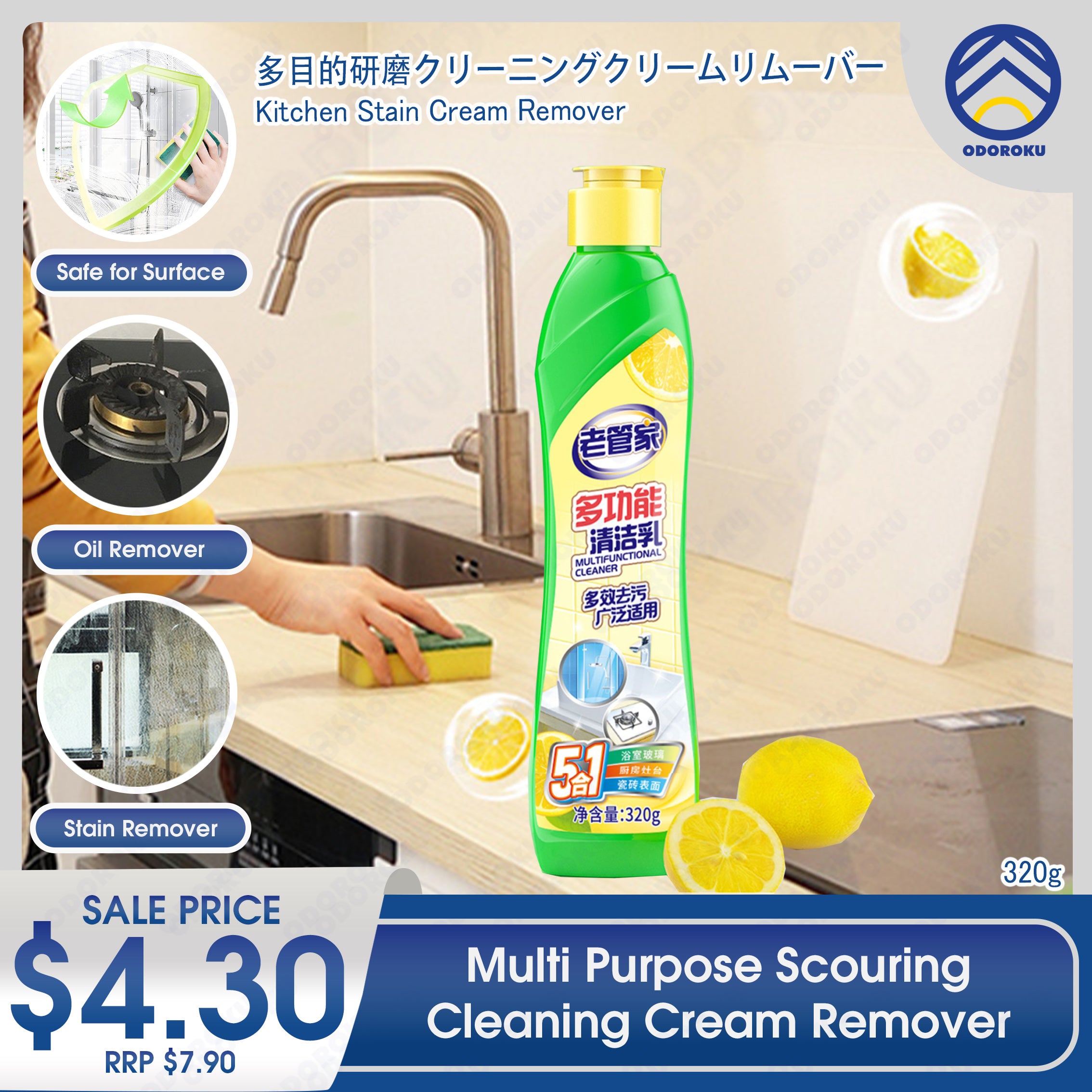 ODOROKU Lemon Multi Purpose Scouring Cleaning Cream Remover 320g Multi Surface Household Cleaning Cream for Glass, Chrome, Granite, Sink, Gold, Marble Countertops